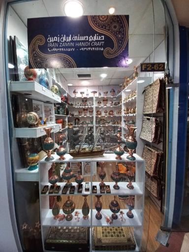 فروشگاه ایران زمین