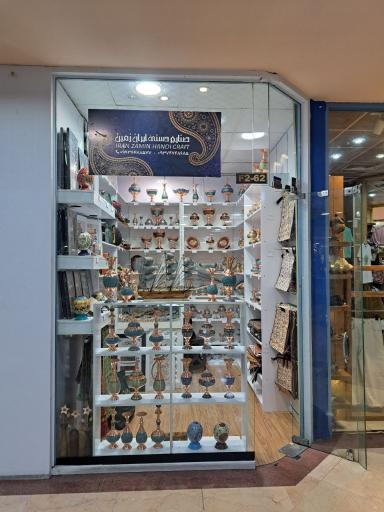 عکس فروشگاه ایران زمین