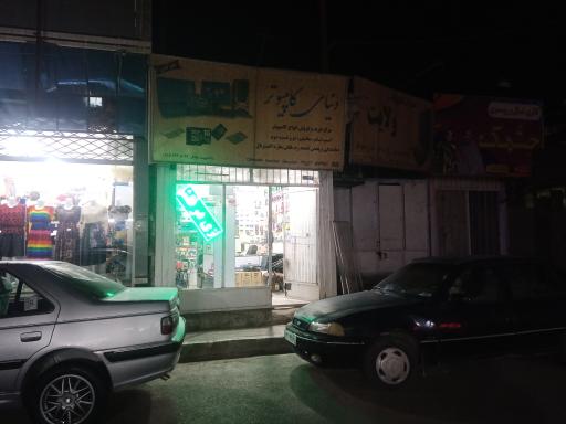 عکس دنیای کامپیوتر (رهدار)