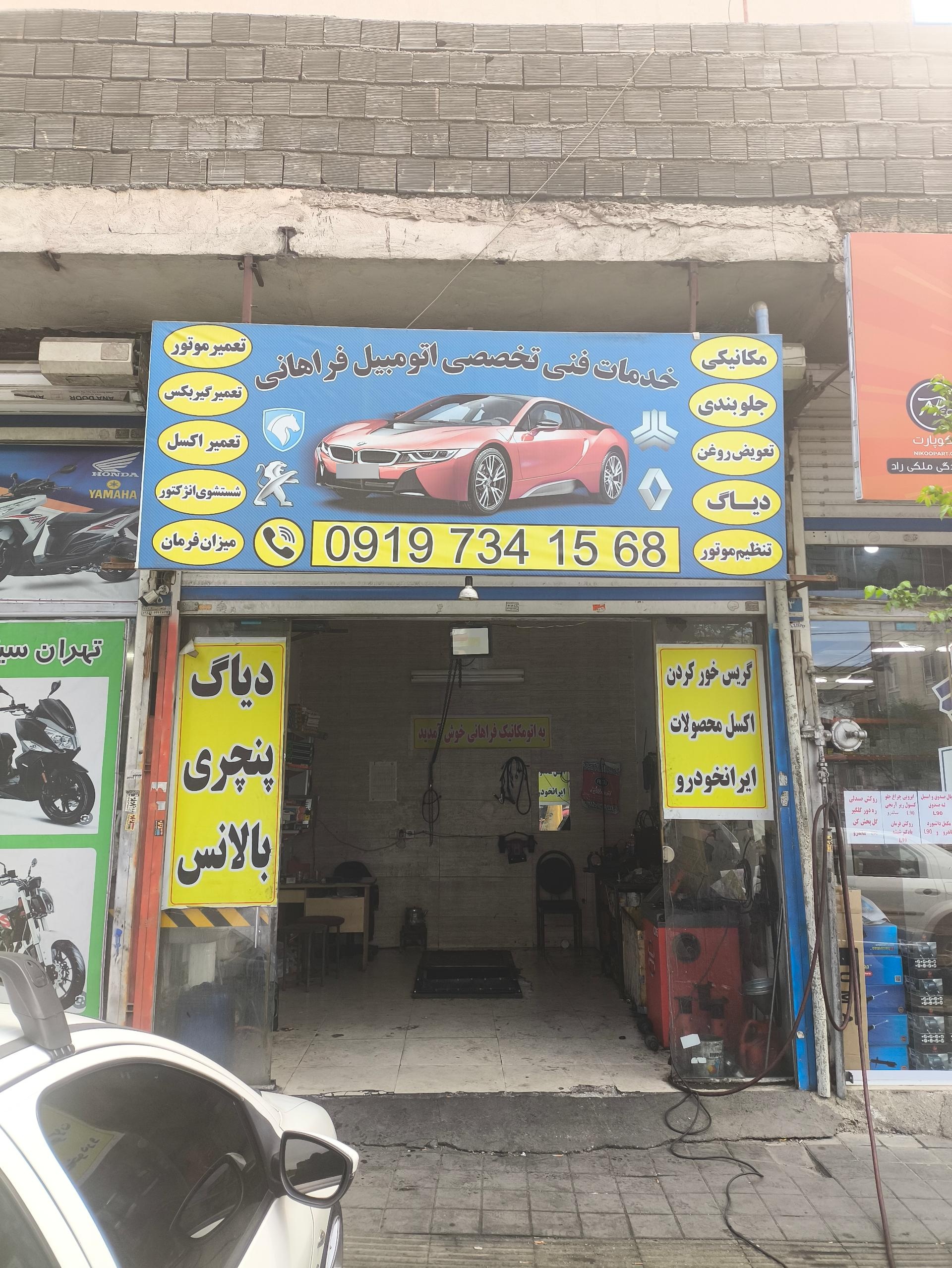 عکس مکانیکی جلوبندی تعویض روغنی واشقانی