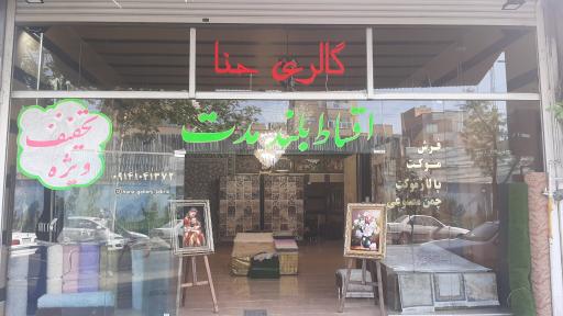 عکس گالری فرش حنا