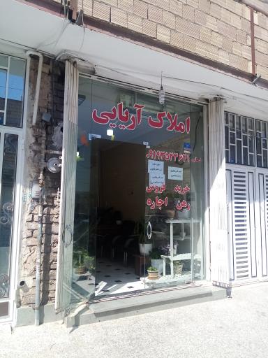 عکس املاک آریایی