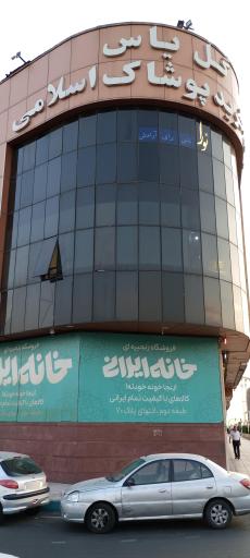 عکس فروشگاه حجاب گل یاس