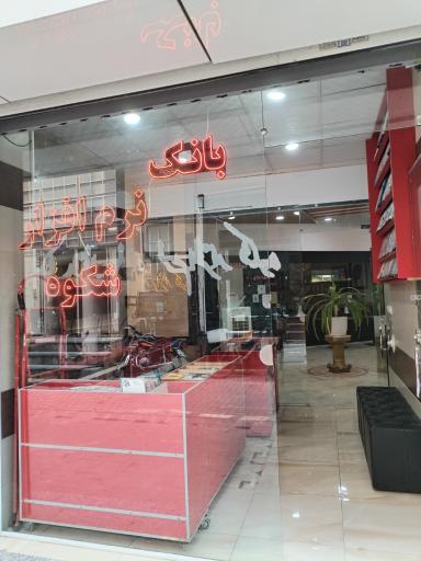 عکس نرم افزار شکوه