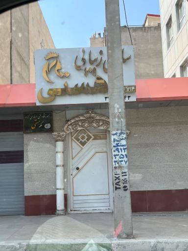 عکس سالن زیبایی هستی