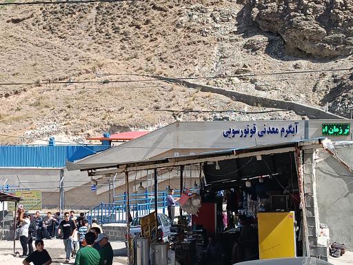 عکس آبگرم قوتور سویی