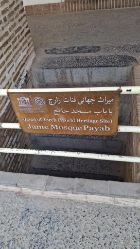 عکس آب انبار مسجد جامع کبیر