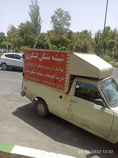 عکس شیشه نشگن لشگری 