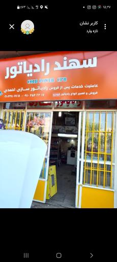 عکس رادیاتورسازی احمدی