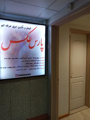 عکس آتلیه پارس عکس ۴