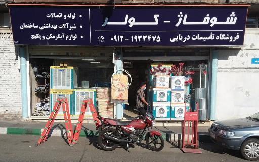 فروشگاه تاسیسات دریایی