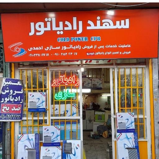 عکس رادیاتورسازی احمدی