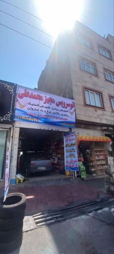 عکس مکانیکی و تعمیرگاه ۱۳۱