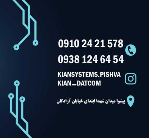 عکس کیان سیستم