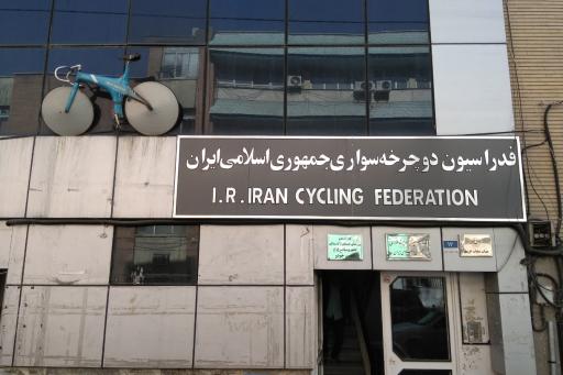 عکس فدراسیون دوچرخه سواری