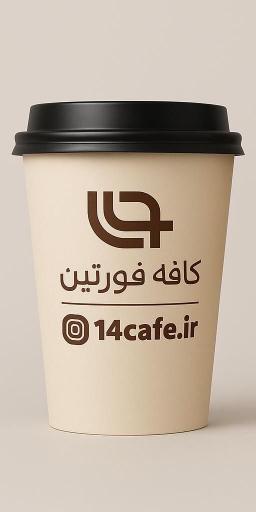 عکس کافه فورتین 14