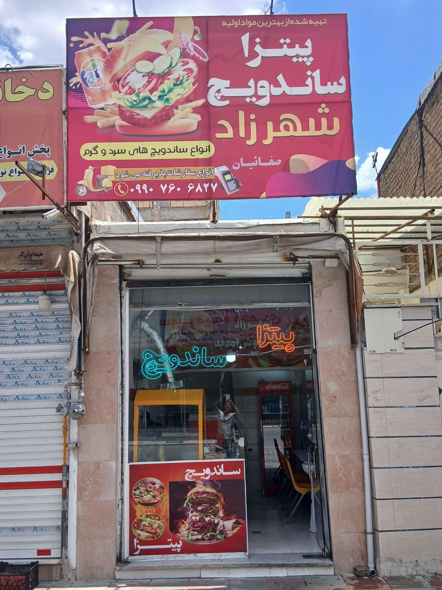 عکس فست فود شهرزاد