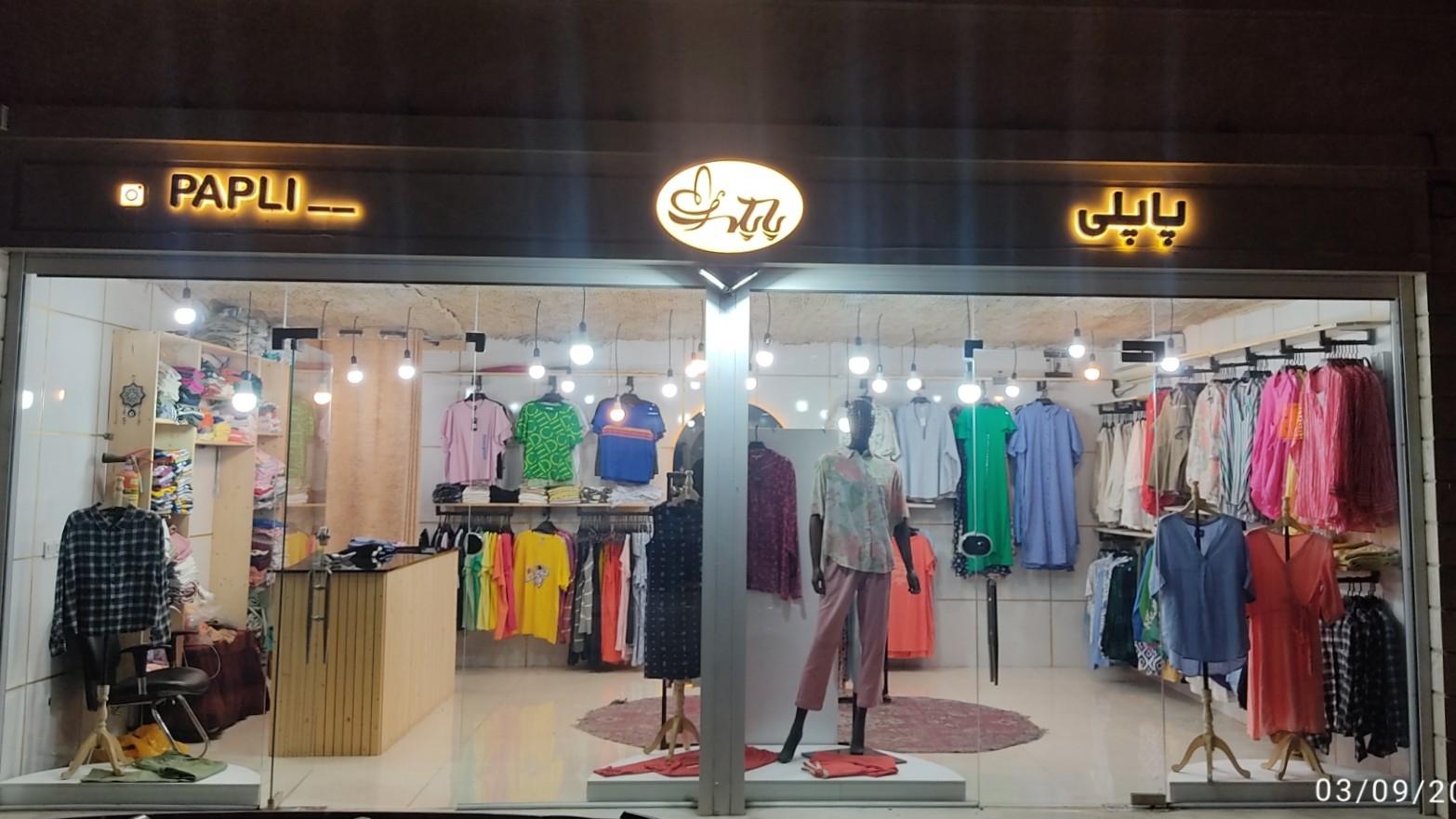 عکس پوشاک پاپلی۲