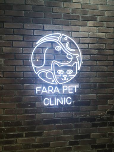 عکس کلینیک دامپزشکی و پت شاپ فراپت