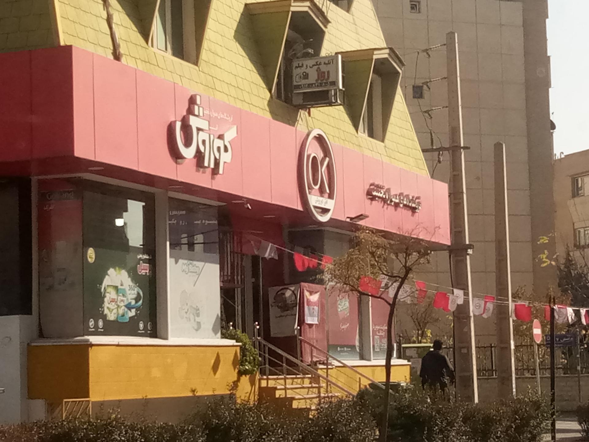 عکس افق کوروش (ابن سینا)