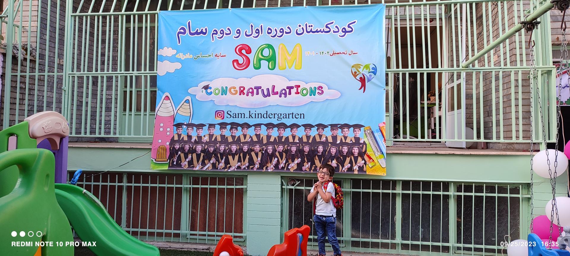 عکس مهد کودک سام 