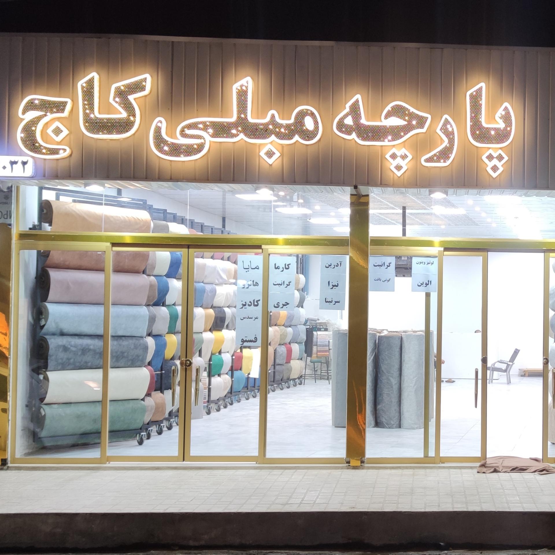 عکس پارچه مبلی کاج 