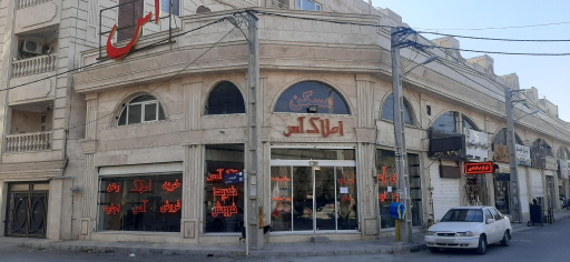 عکس املاک آس