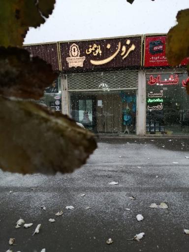 عکس مزون بانو همتی