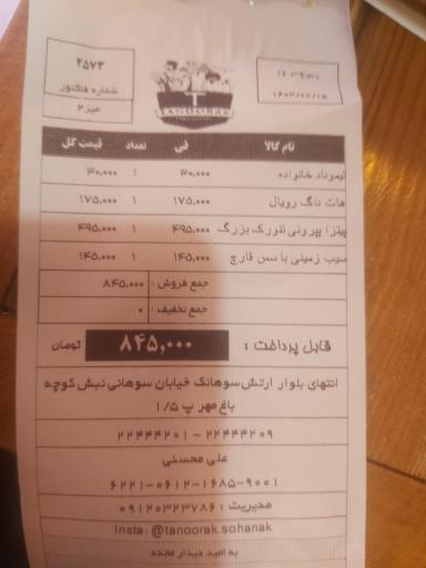 عکس رستوران تنورک