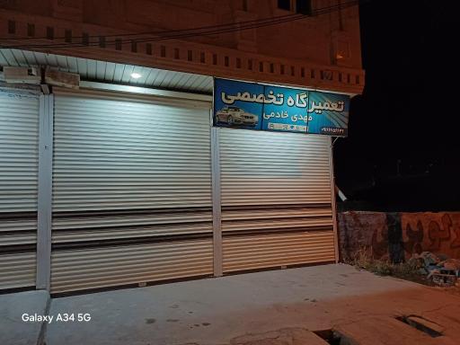 عکس مکانیکی استاد مهدی خادمی