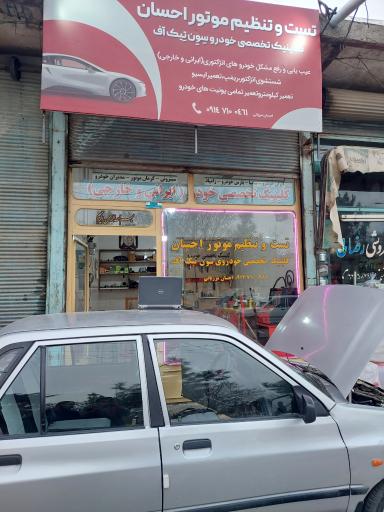 عکس تست و تنظیم موتور احسان