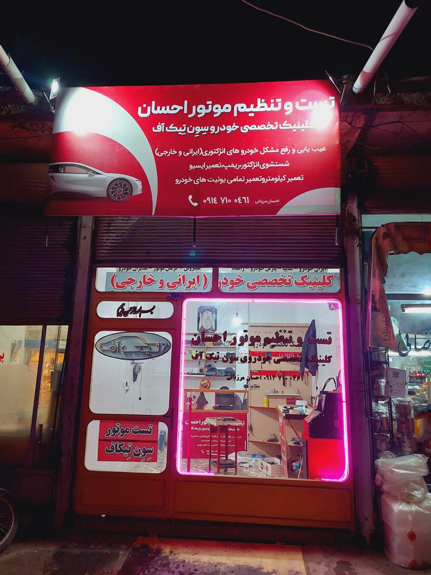 عکس تست و تنظیم موتور احسان