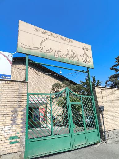 عکس باشگاه ورزشی شهدای حصارک