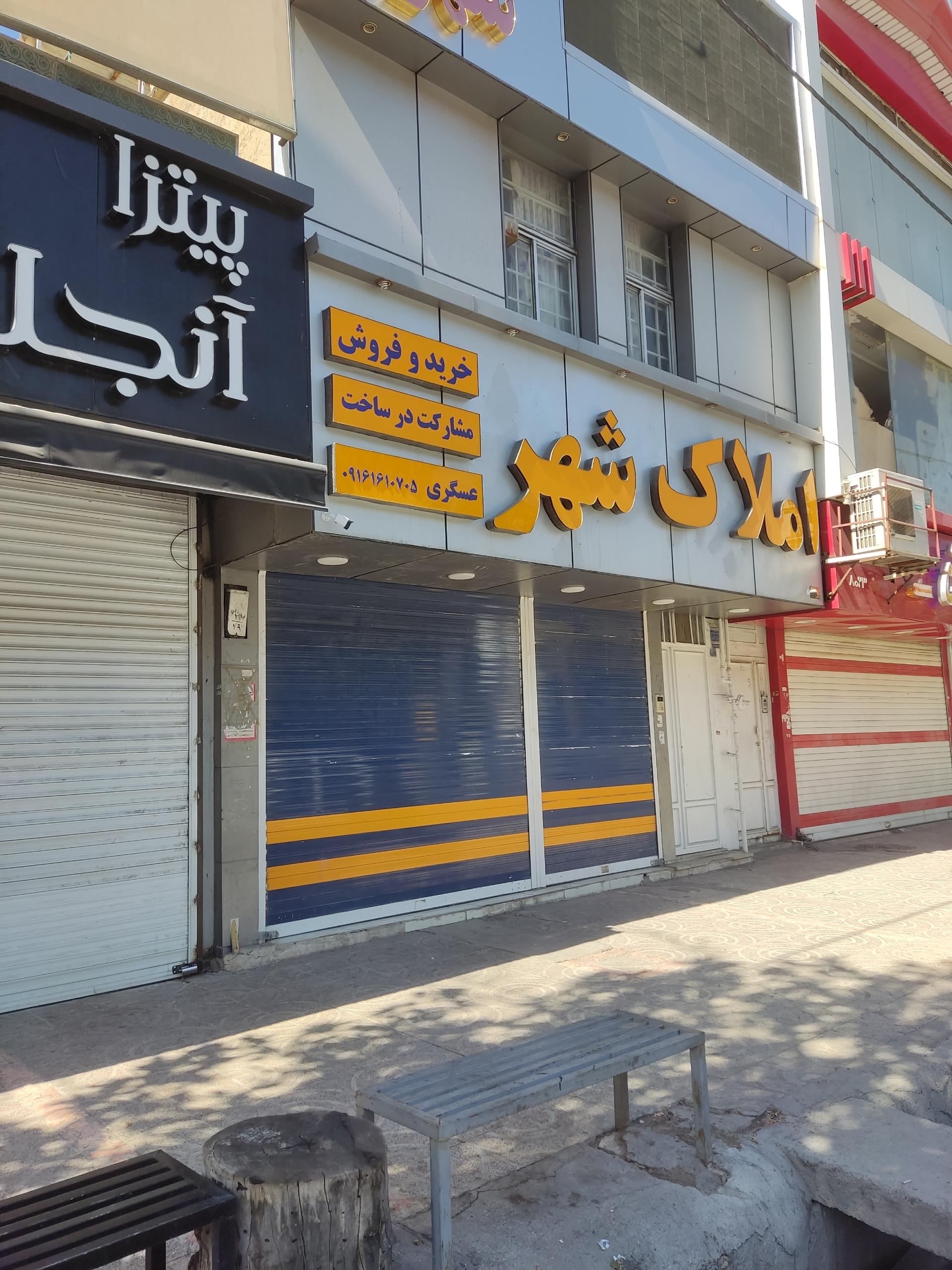 عکس املاک شهر