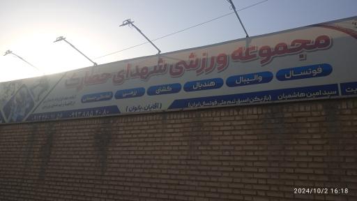 عکس باشگاه ورزشی شهدای حصارک