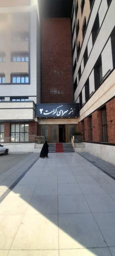 عکس زائرسرای کرامت ۲ کمیته امداد امام خمینی