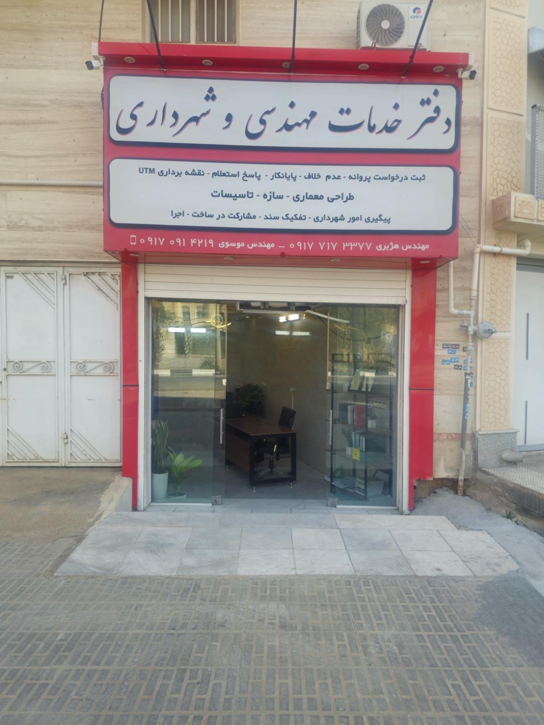 عکس دفتر خدمات مهندسی و شهرداری