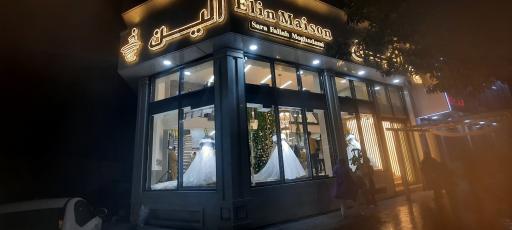 عکس مزون الین(شعبه مرکزی)