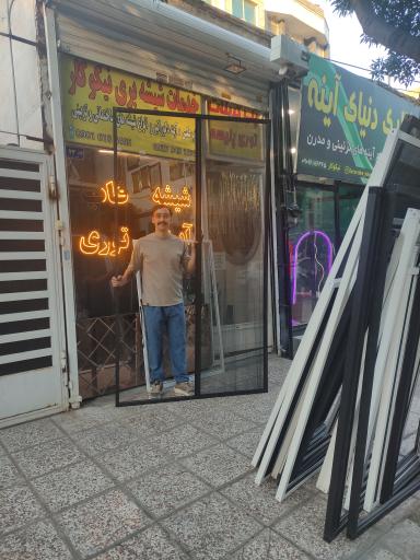 شیشه بری و آینه و توری محمد