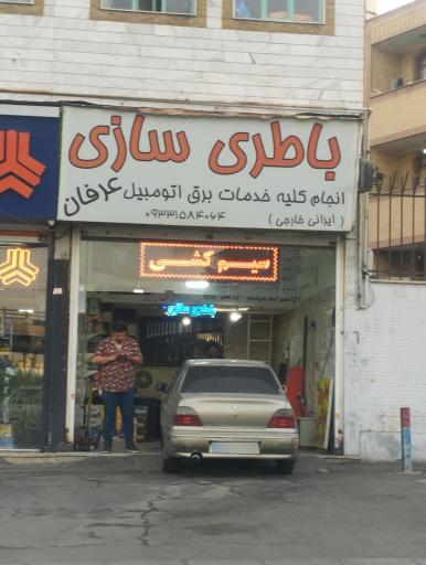 عکس خدمات برق اتومبیل عرفان