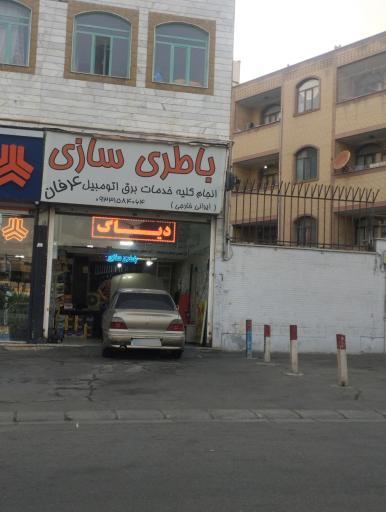 عکس خدمات برق اتومبیل عرفان