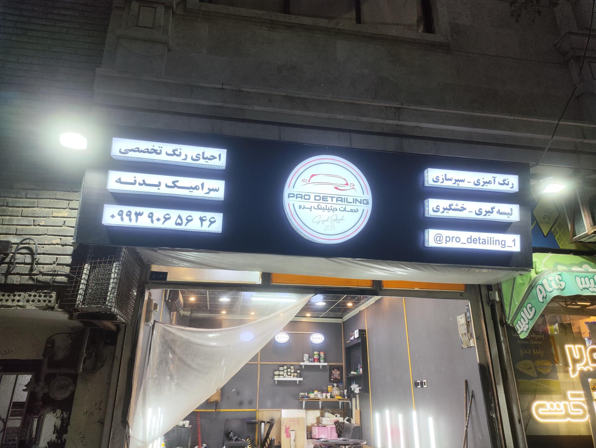 عکس پرو دیتیلینگ