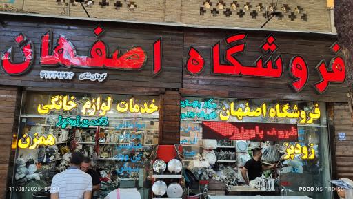 عکس فروشگاه اصفهان تعمیرات لوازم خانگی