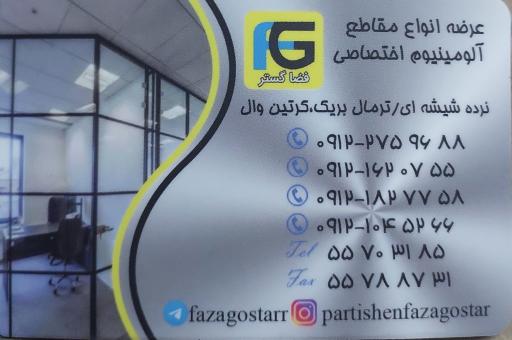 عکس فضا گستر