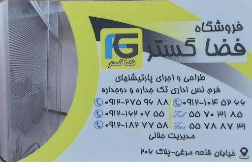 عکس فضا گستر