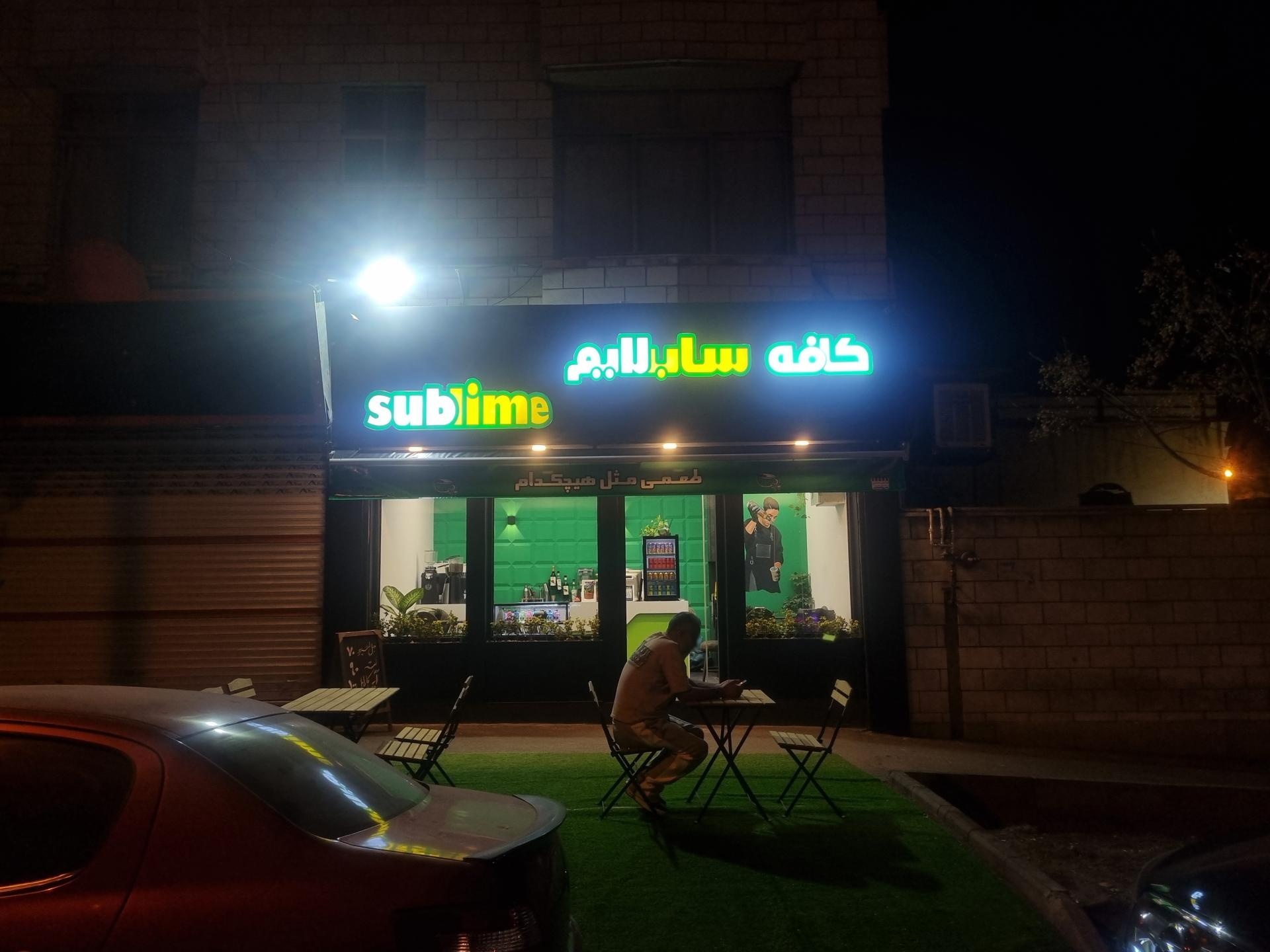 عکس کافه سابلایم