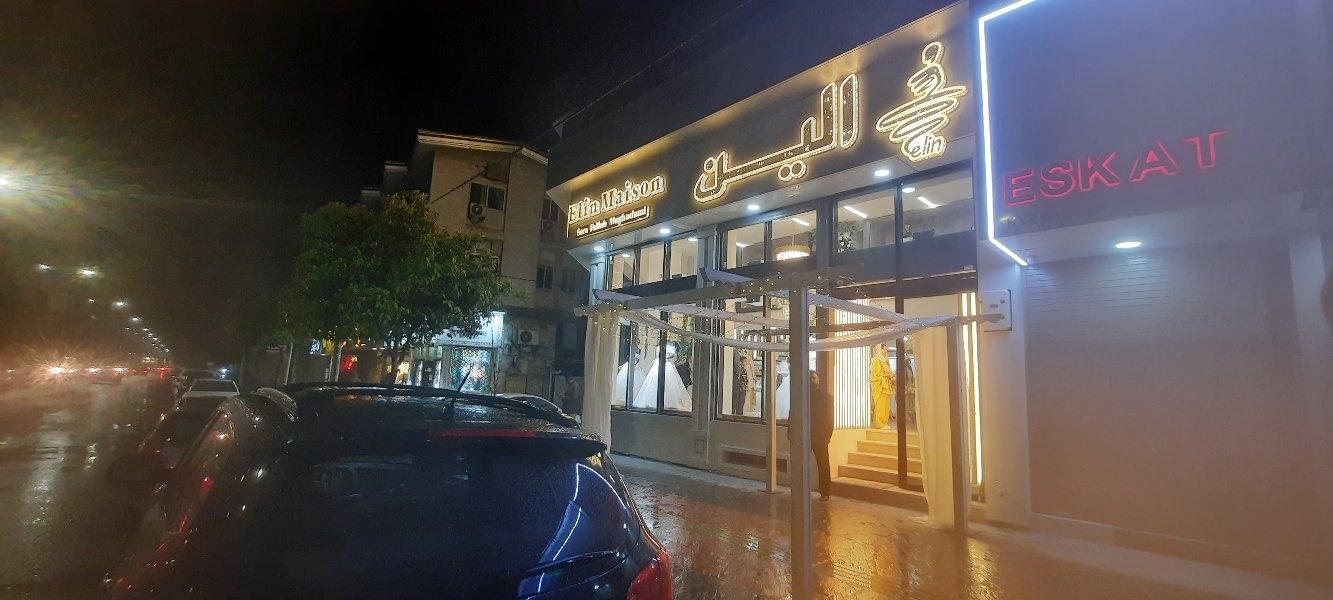 عکس مزون الین(شعبه مرکزی)