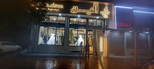 عکس مزون الین(شعبه مرکزی)