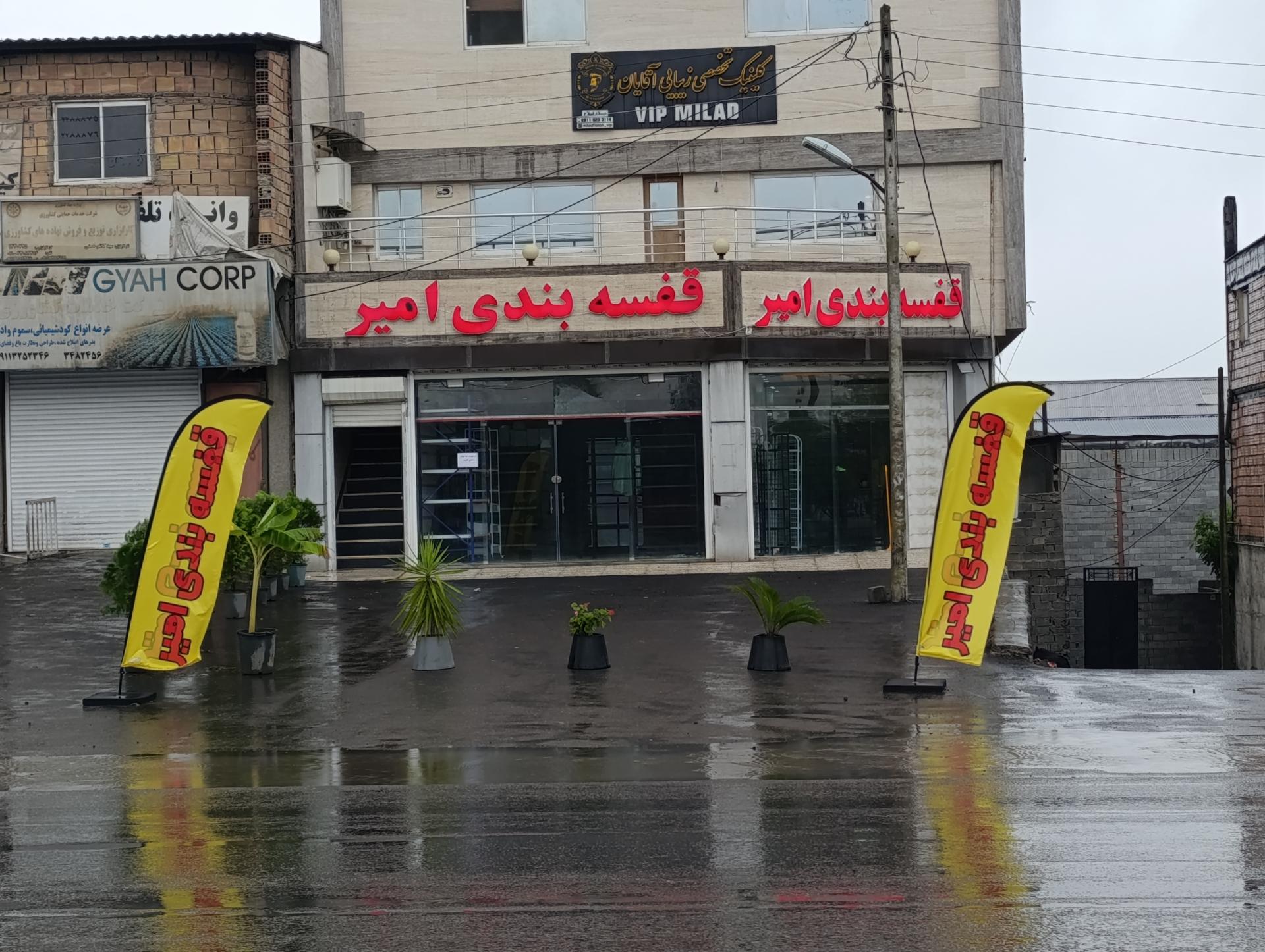 عکس قفسه بندی امیر شعبه آمل 