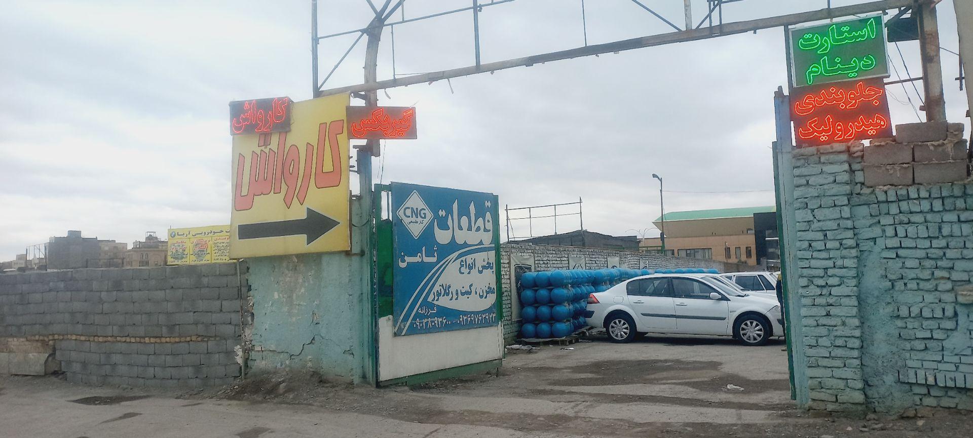 عکس کارواش محله